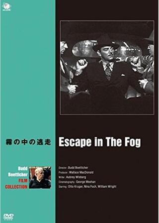 霧の中の逃走のポスター