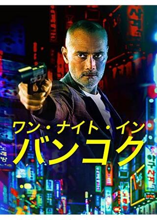 One Night in Bangkok／ワン・ナイト・イン・バンコクのポスター