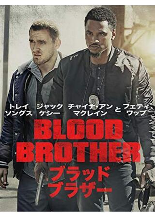 ブラッド･ブラザーのポスター