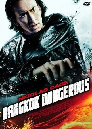 バンコック・デンジャラスのポスター