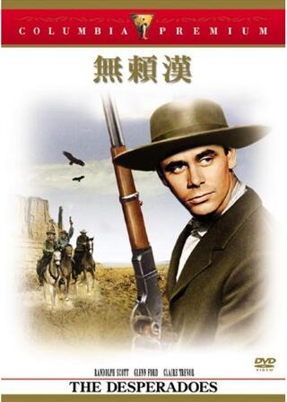 無頼漢のポスター