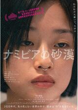 ナミビアの砂漠のポスター