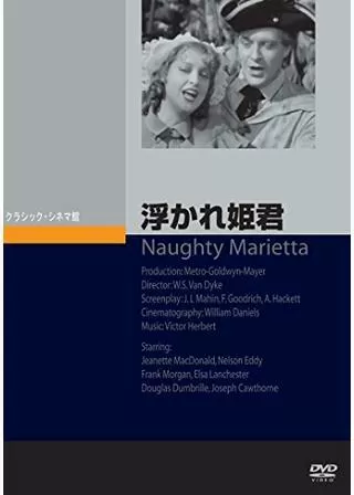 浮かれ姫君のポスター