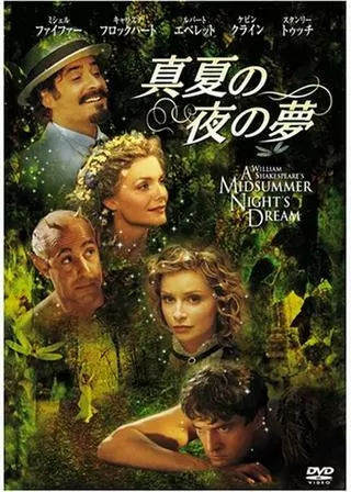 真夏の夜の夢のポスター