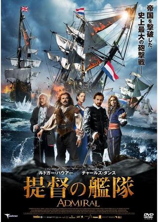 提督の艦隊のポスター