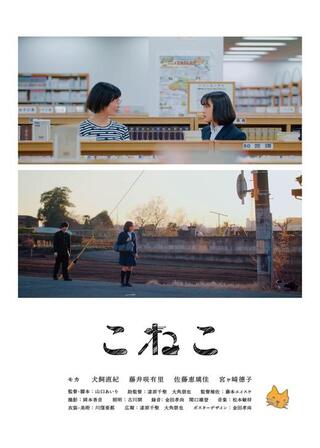 こねこのポスター