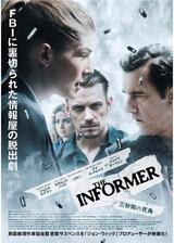 THE INFORMER／三秒間の死角のポスター