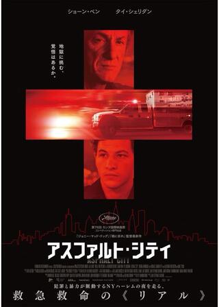 アスファルト・シティのポスター