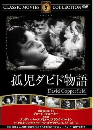 孤児ダビド物語のポスター