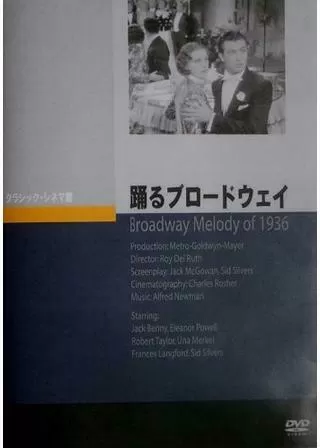 踊るブロードウェイのポスター