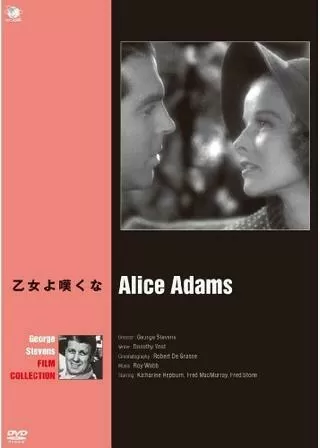 乙女よ嘆くな/アリス・アダムスのポスター