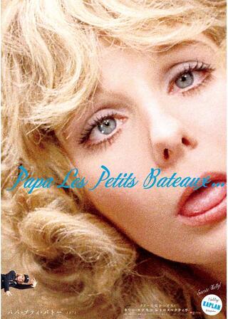 パパ・プティ・バトーのポスター