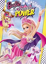 バービー: プリンセス・パワーのポスター