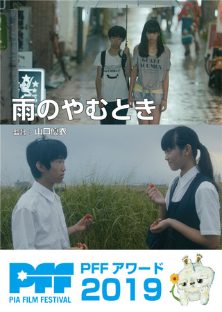 雨のやむときのポスター