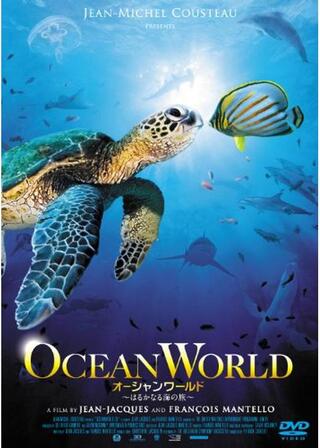 オーシャンワールド はるかなる海の旅のポスター