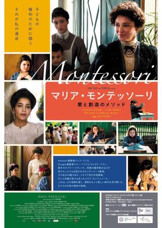 マリア・モンテッソーリ 愛と創造のメソッドのポスター