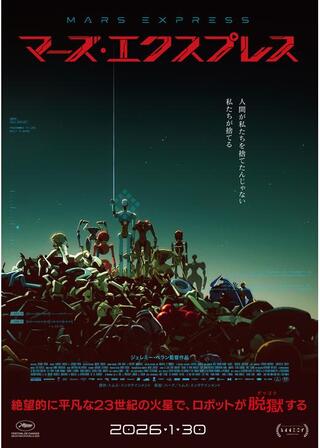 マーズ・エクスプレスのポスター
