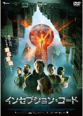 インセプション・コードのポスター