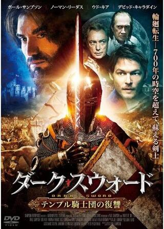 ダーク・スウォード テンプル騎士団の復讐のポスター
