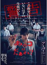 あのコはだぁれ？のポスター