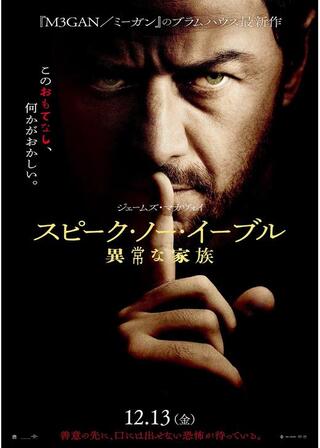 スピーク・ノー・イーブル 異常な家族のポスター