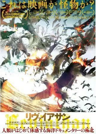 リヴァイアサンのポスター