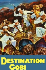 モンゴル第一騎兵隊のポスター