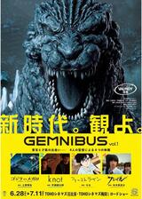 GEMNIBUS vol.1のポスター