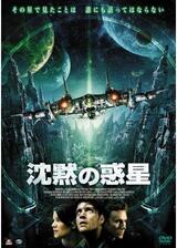 沈黙の惑星のポスター