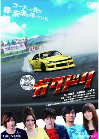 ガクドリのポスター