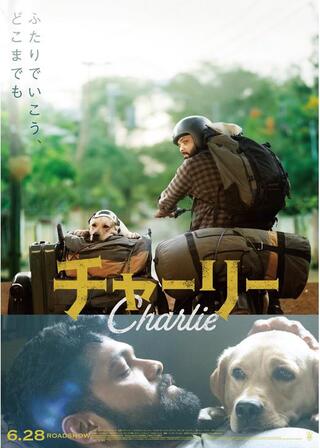 チャーリーのポスター