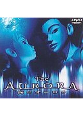 〜The AURORA〜海のオーロラのポスター