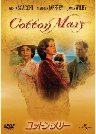 コットン・メリーのポスター