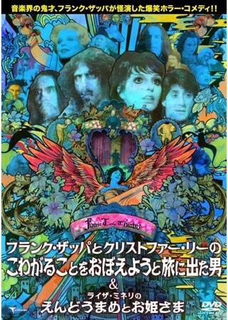 フランク・ザッパとクリストファー・リーのこわがることをおぼえようと旅に出た男のポスター