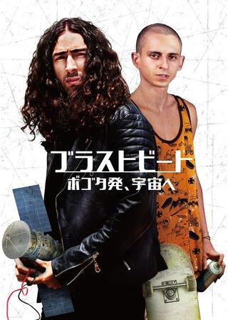 ブラストビート ボゴタ発、宇宙へのポスター