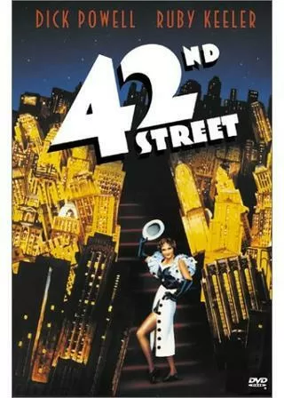 四十二番街のポスター