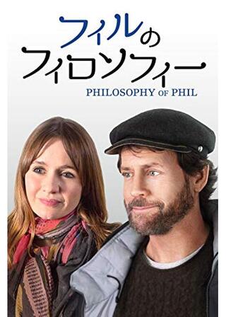 フィルのフィロソフィーのポスター