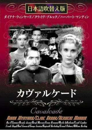 カヴァルケードのポスター