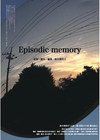 Episodic memoryのポスター