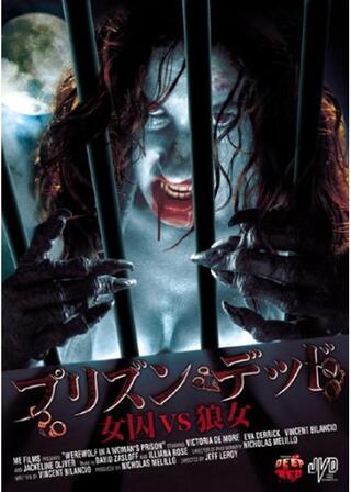 プリズン・デッド 女囚VS狼女のポスター