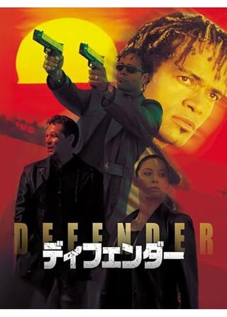 ディフェンダーのポスター