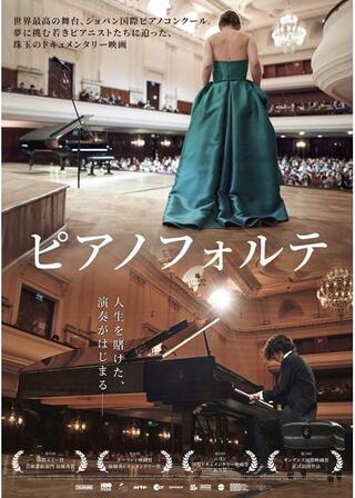 ピアノフォルテのポスター