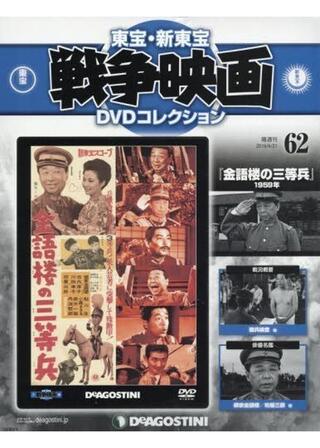 金語楼の三等兵のポスター