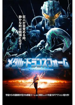 メタル・トランスフォームのポスター