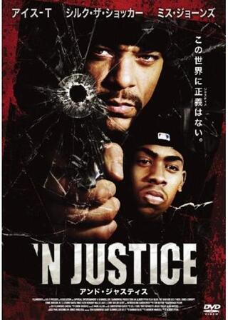 アンド・ジャスティス ’N JUSTICEのポスター