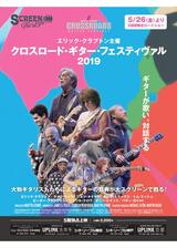 クロスロード・ギター・フェスティヴァル2019のポスター