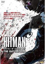 ヒットマン：ザ・バトルフィールドのポスター
