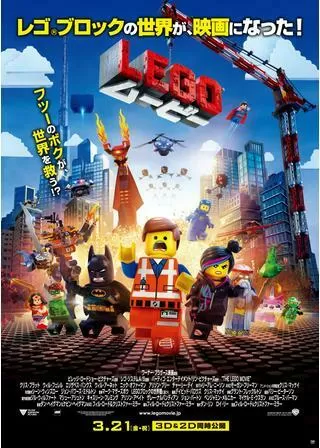 LEGO(R) ムービーのポスター