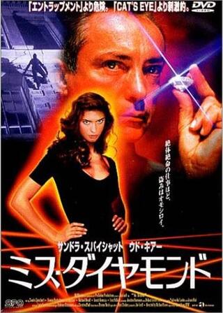 ミス・ダイヤモンドのポスター