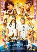 聖☆おにいさん THE MOVIE～ホーリーメンVS悪魔軍団～のポスター